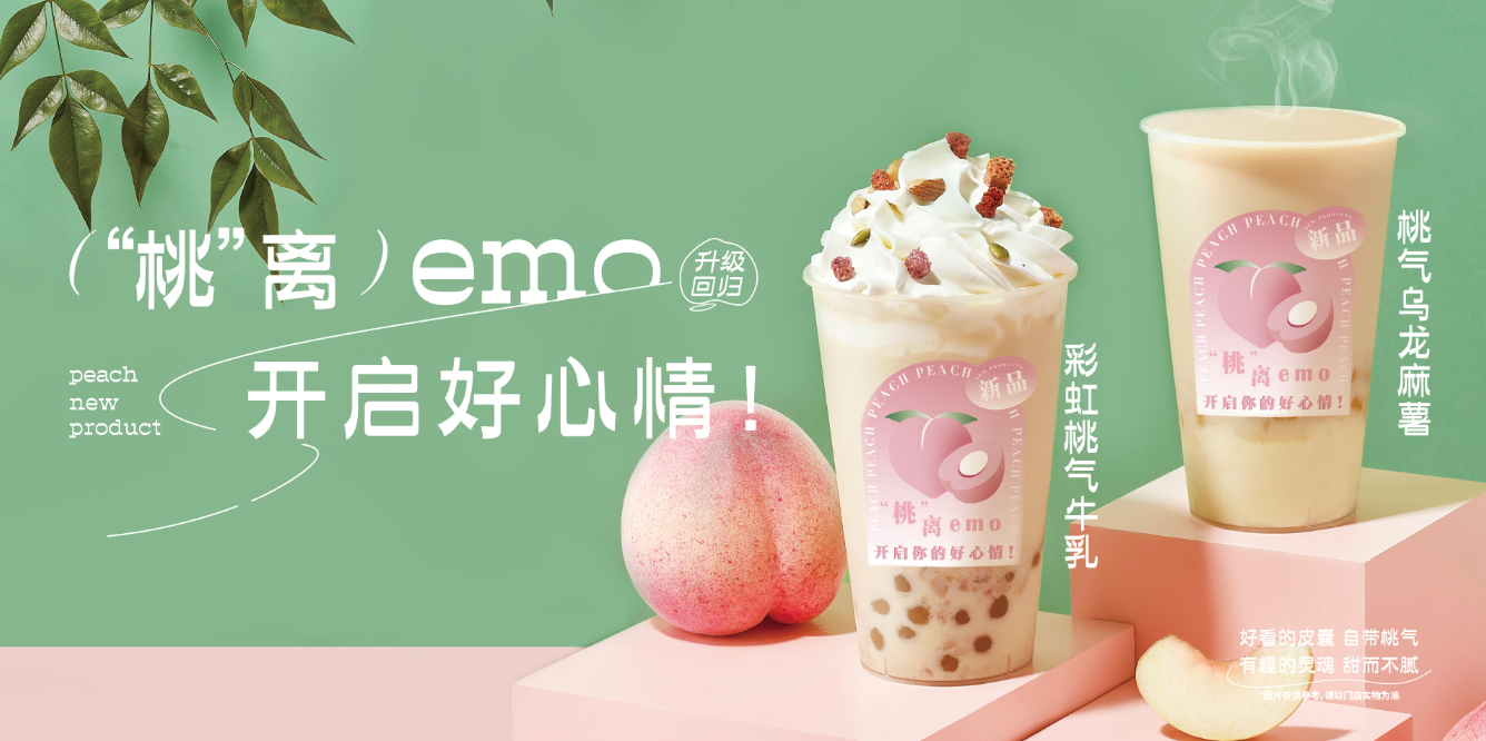 桃桃乌龙-中国·3003新葡的京集团(股份有限公司)茶饮