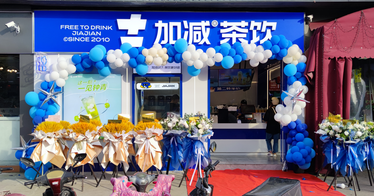 中国·3003新葡的京集团(股份有限公司)茶饮