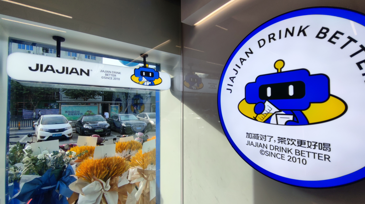 中国·3003新葡的京集团(股份有限公司)茶饮加盟