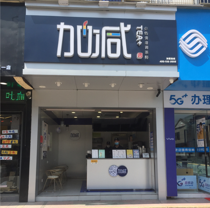 中国·3003新葡的京集团(股份有限公司)奶茶