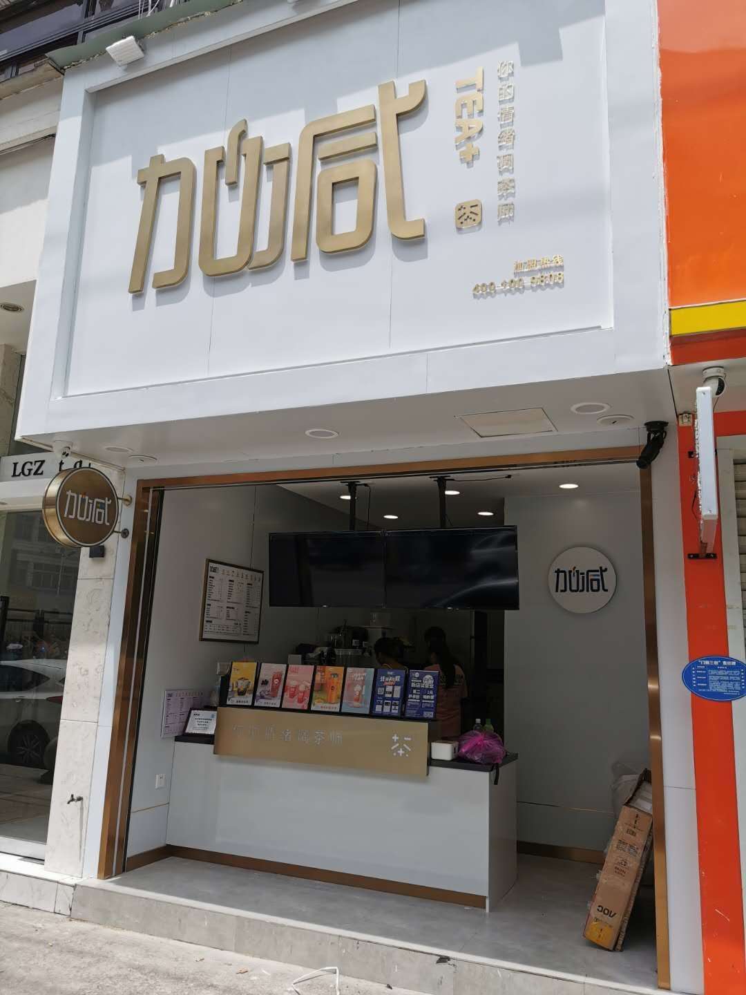 中国·3003新葡的京集团(股份有限公司)茶饮