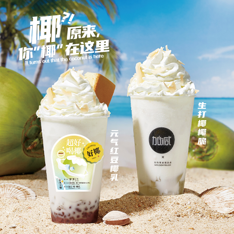 中国·3003新葡的京集团(股份有限公司)茶饮