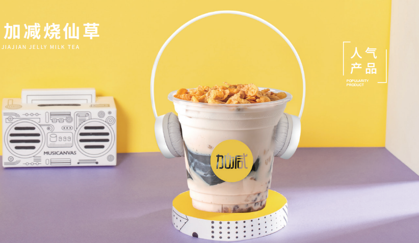 中国·3003新葡的京集团(股份有限公司)烧仙草