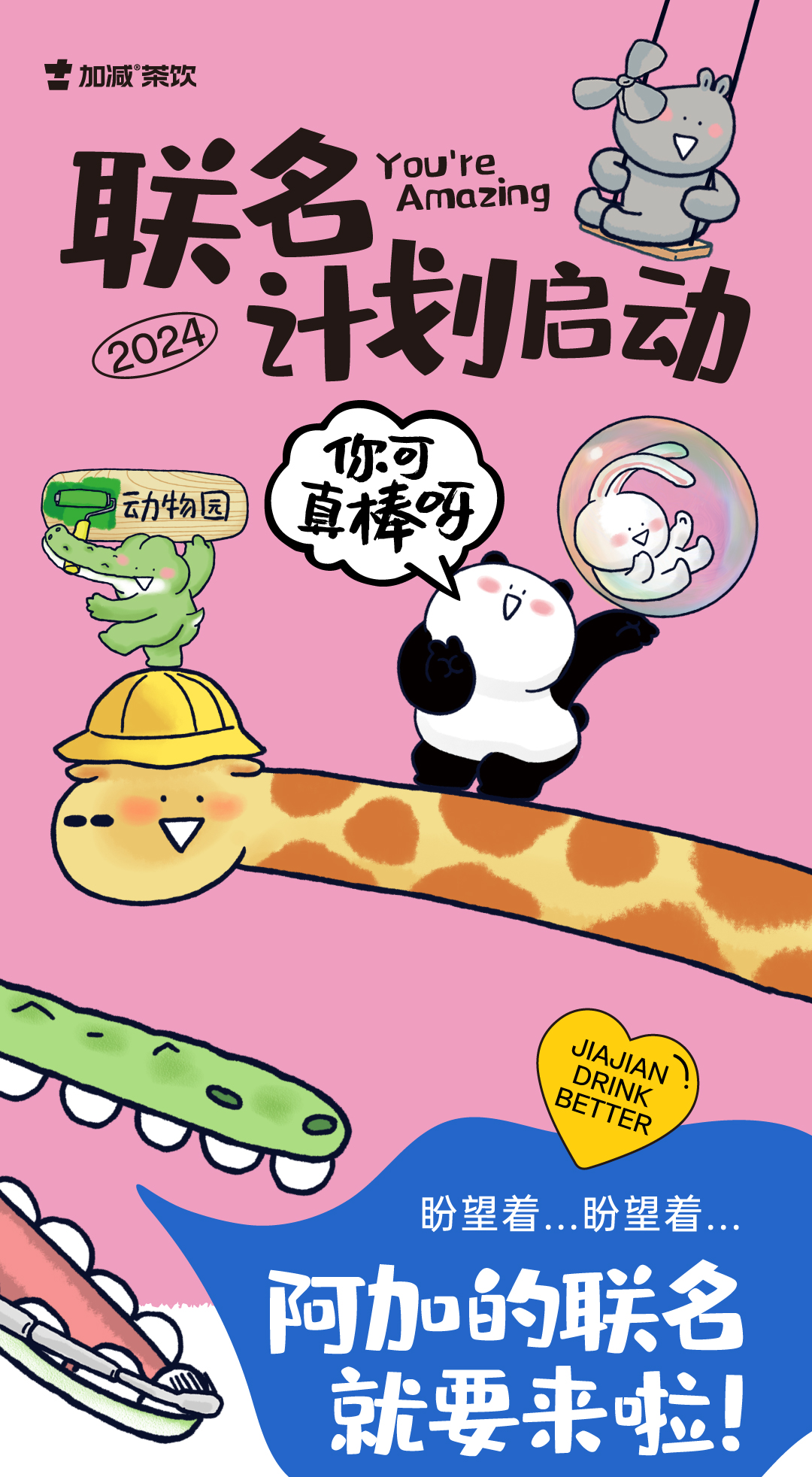 中国·3003新葡的京集团(股份有限公司)茶饮 联名计划启动