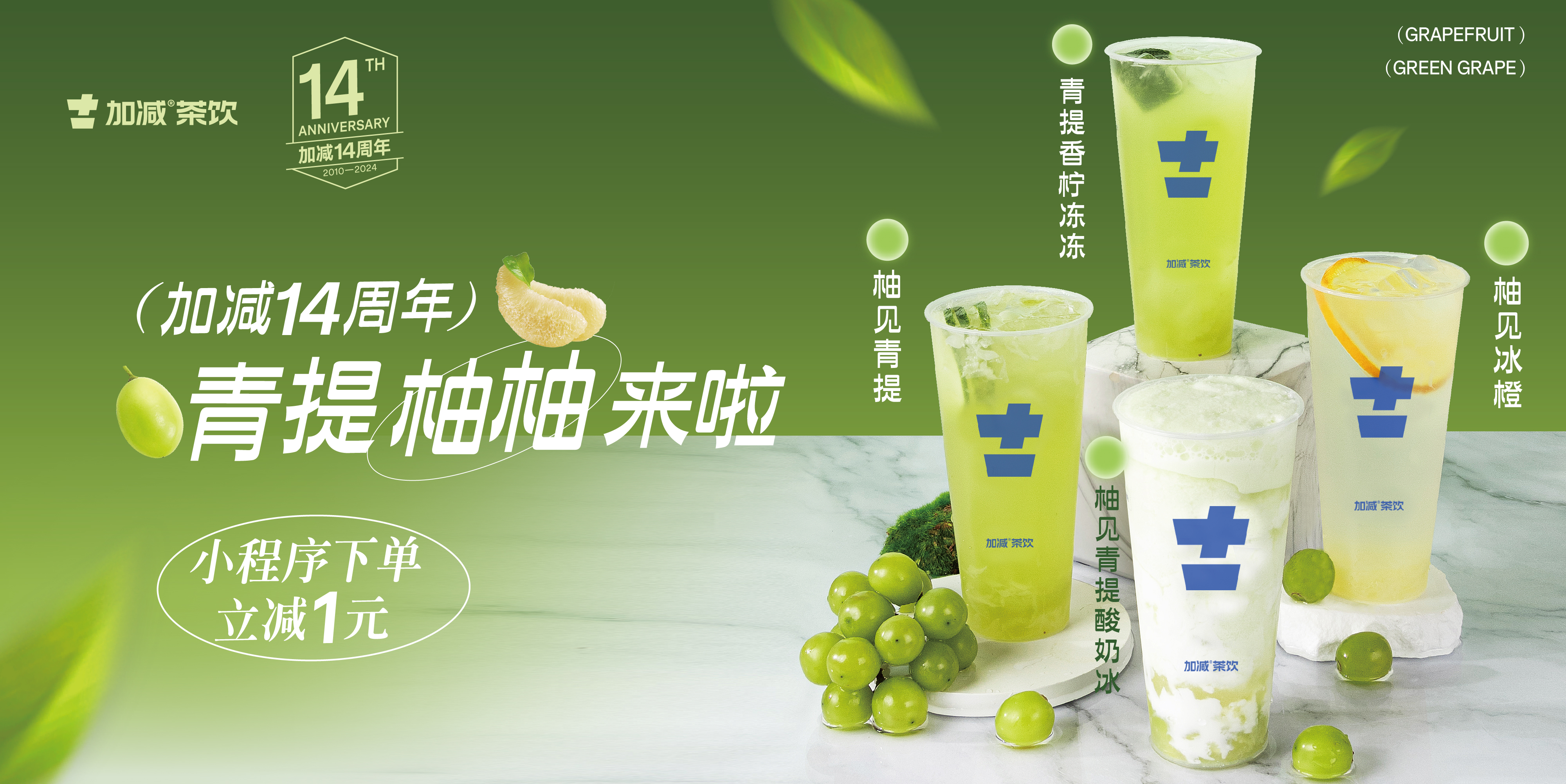 中国·3003新葡的京集团(股份有限公司)14周年， 青柚提提来啦！
