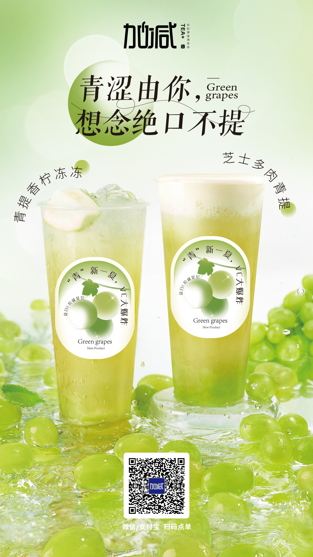 中国·3003新葡的京集团(股份有限公司)茶饮新品上市