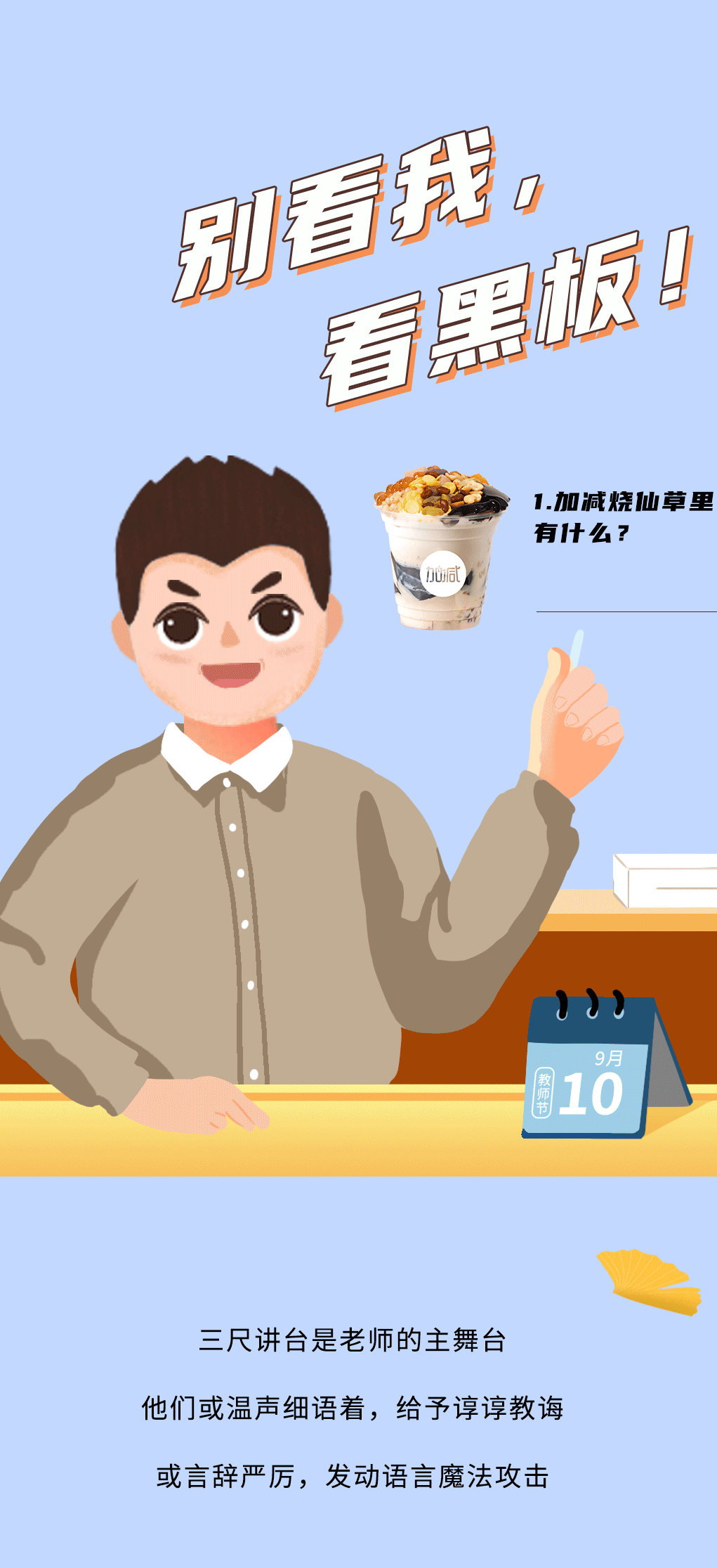 中国·3003新葡的京集团(股份有限公司)奶茶教师节推文