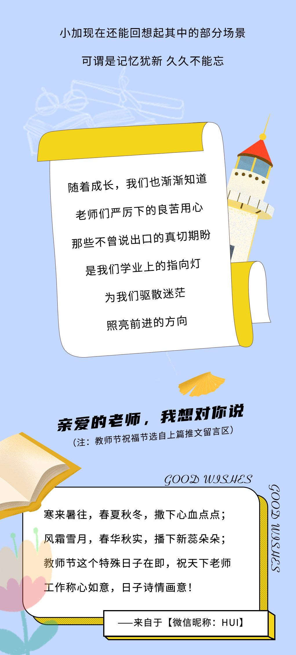 中国·3003新葡的京集团(股份有限公司)奶茶教师节推文