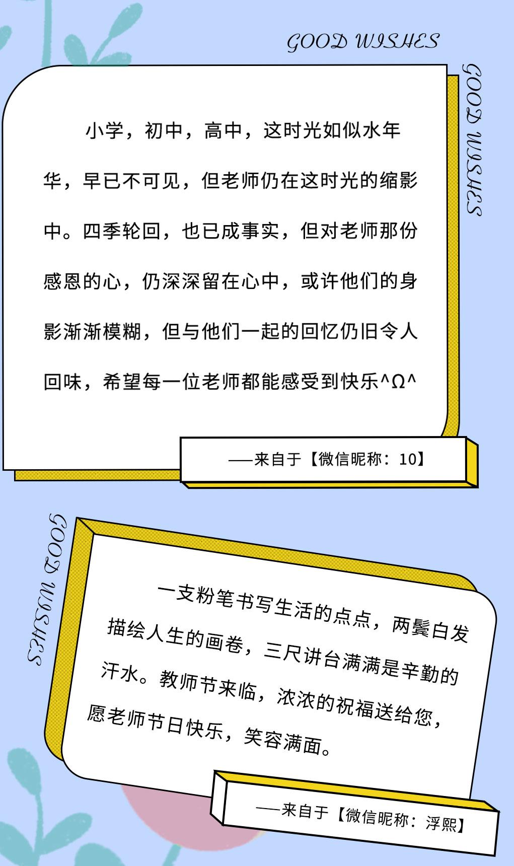 中国·3003新葡的京集团(股份有限公司)奶茶教师节推文