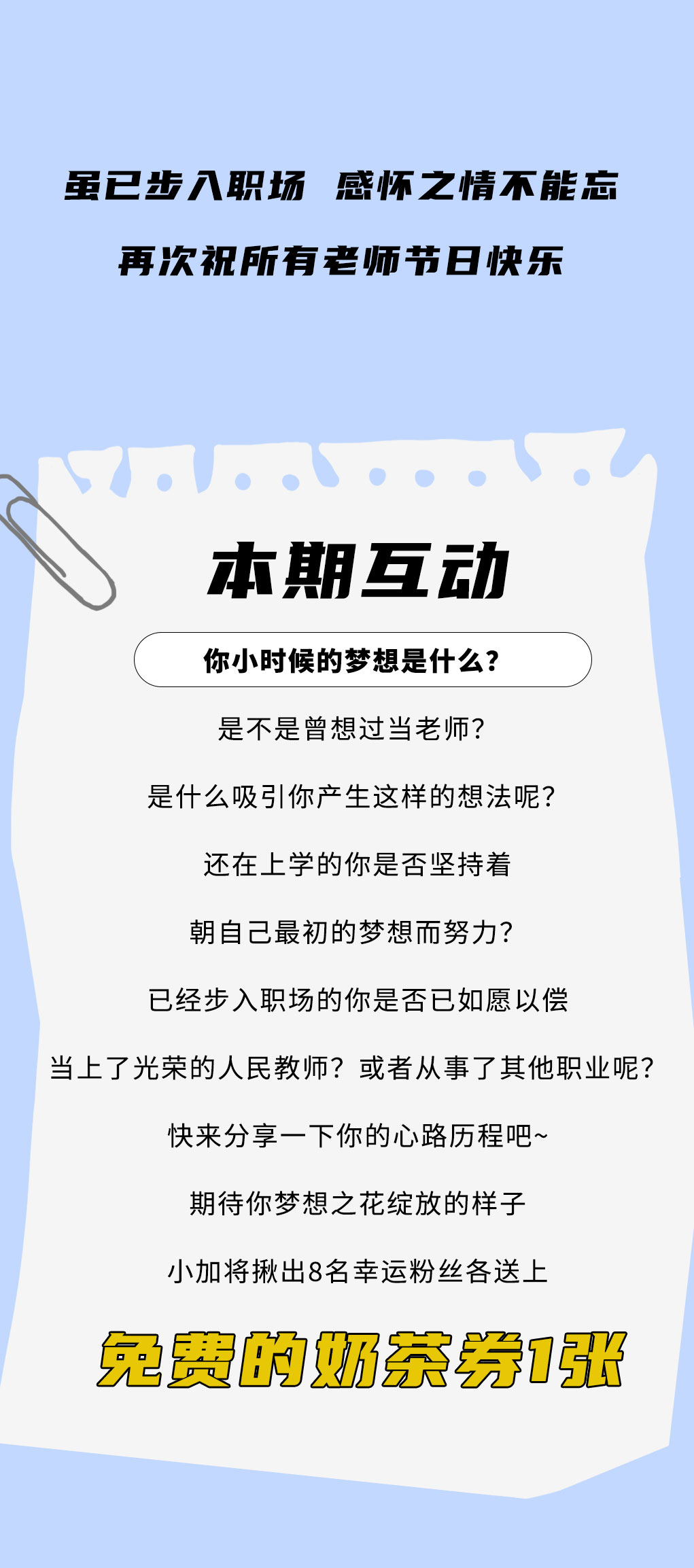 中国·3003新葡的京集团(股份有限公司)奶茶教师节推文